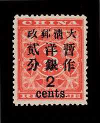 ★ 1897年红印花加盖暂作邮票大字2分一枚